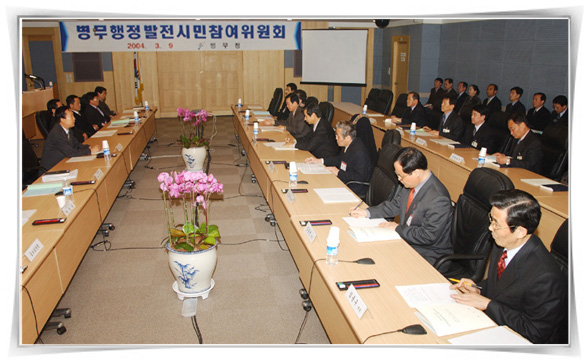‘03년 주요업무 및 병무개혁 보고회